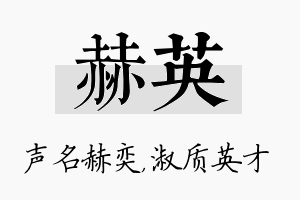 赫英名字的寓意及含义