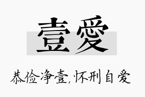 壹爱名字的寓意及含义