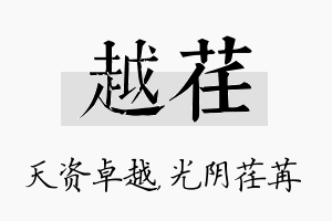 越荏名字的寓意及含义