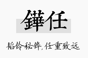 铧任名字的寓意及含义