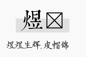 煜曌名字的寓意及含义