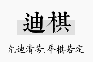 迪棋名字的寓意及含义