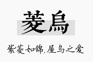 菱乌名字的寓意及含义