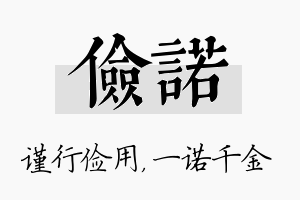 俭诺名字的寓意及含义