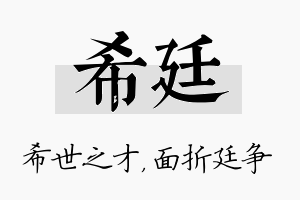 希廷名字的寓意及含义