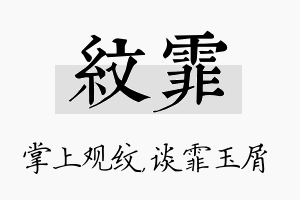 纹霏名字的寓意及含义