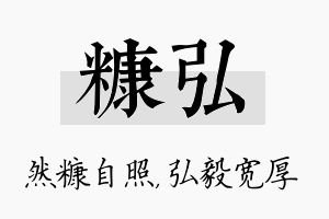 糠弘名字的寓意及含义