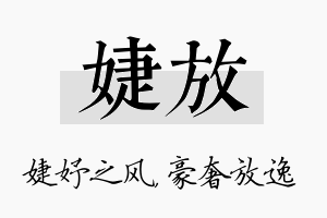 婕放名字的寓意及含义