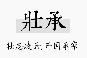 壮承名字的寓意及含义