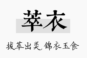 萃衣名字的寓意及含义