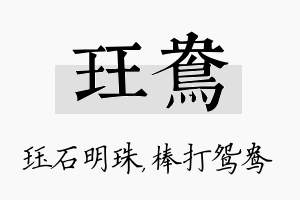 珏鸯名字的寓意及含义