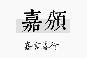 嘉颁名字的寓意及含义