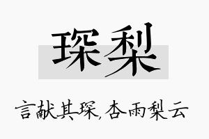 琛梨名字的寓意及含义