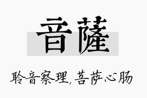 音萨名字的寓意及含义