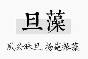 旦藻名字的寓意及含义