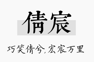 倩宸名字的寓意及含义