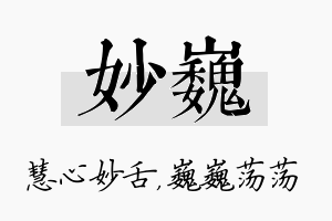 妙巍名字的寓意及含义