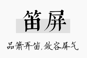 笛屏名字的寓意及含义