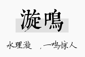 漩鸣名字的寓意及含义