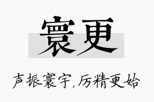 寰更名字的寓意及含义