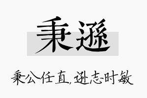 秉逊名字的寓意及含义