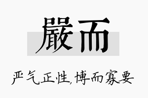 严而名字的寓意及含义