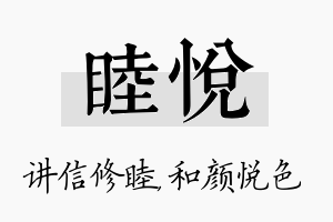 睦悦名字的寓意及含义