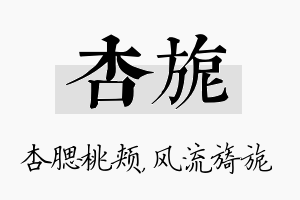 杏旎名字的寓意及含义