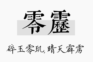 零雳名字的寓意及含义