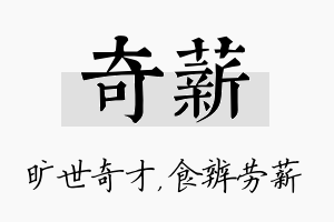 奇薪名字的寓意及含义