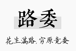 路委名字的寓意及含义