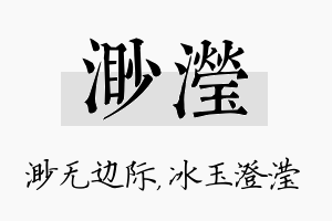 渺滢名字的寓意及含义