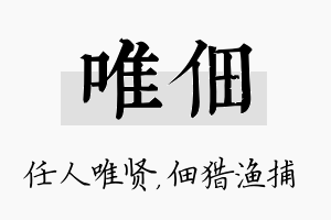 唯佃名字的寓意及含义