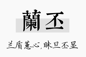 兰丕名字的寓意及含义