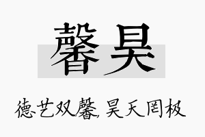 馨昊名字的寓意及含义