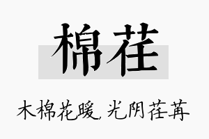 棉荏名字的寓意及含义