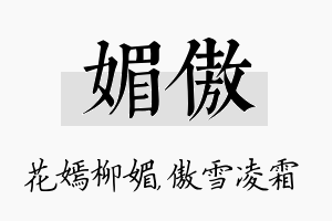 媚傲名字的寓意及含义