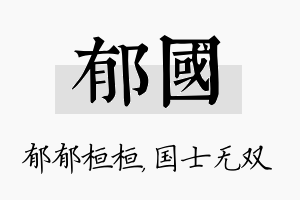 郁国名字的寓意及含义