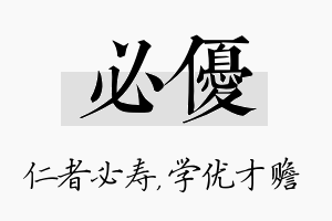 必优名字的寓意及含义