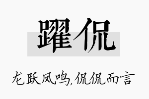 跃侃名字的寓意及含义