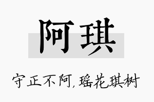 阿琪名字的寓意及含义