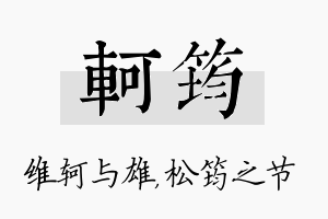 轲筠名字的寓意及含义