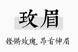 玫眉名字的寓意及含义