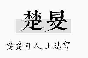 楚旻名字的寓意及含义