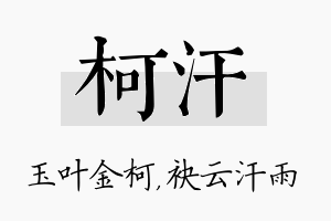 柯汗名字的寓意及含义