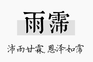 雨霈名字的寓意及含义