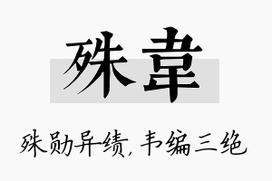 殊韦名字的寓意及含义