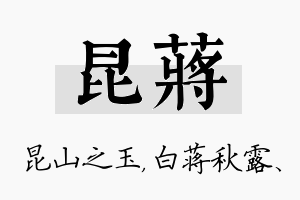 昆蒋名字的寓意及含义