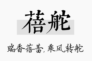 蓓舵名字的寓意及含义