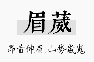 眉葳名字的寓意及含义